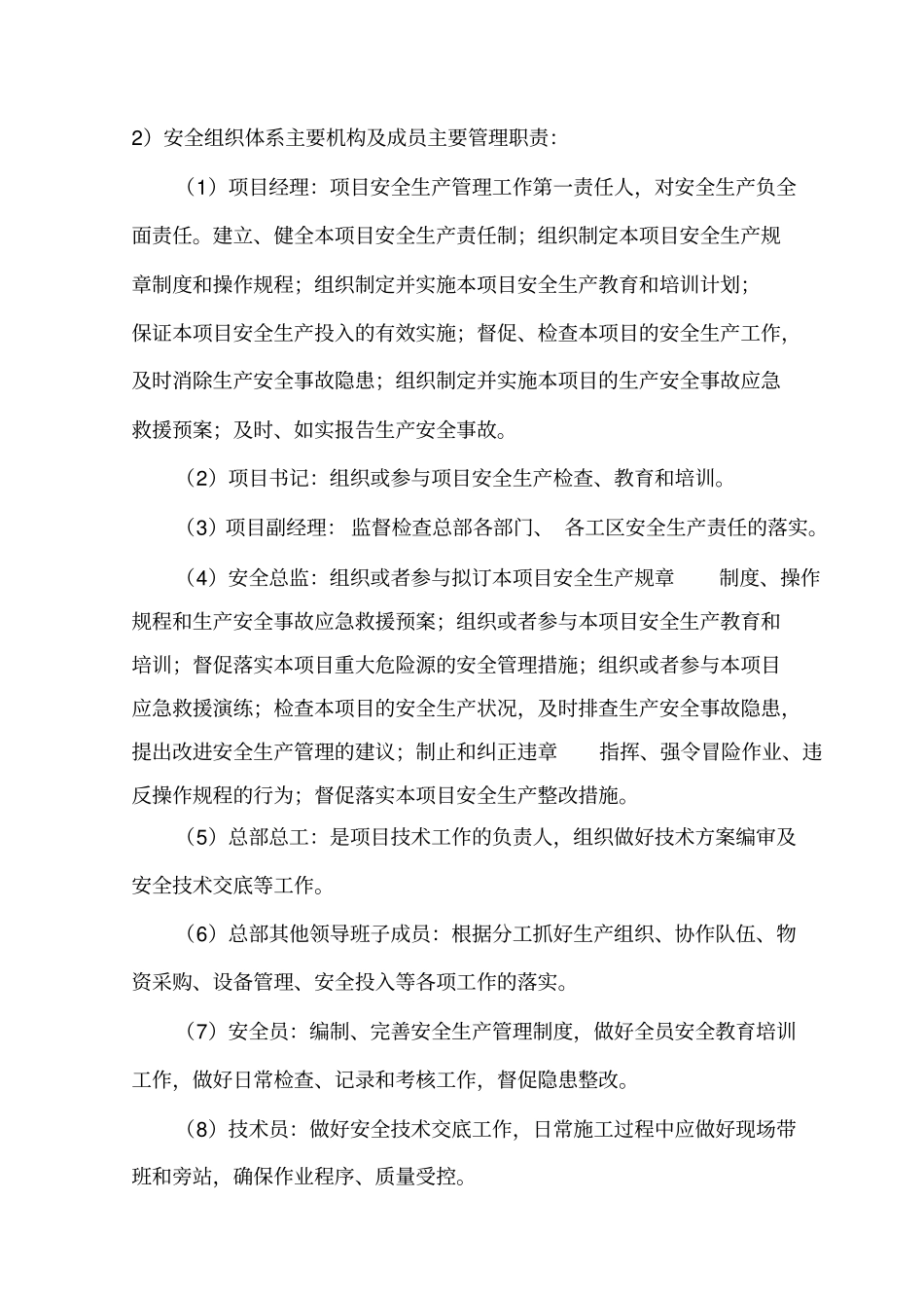 项目策划书-安全环保体系_第3页