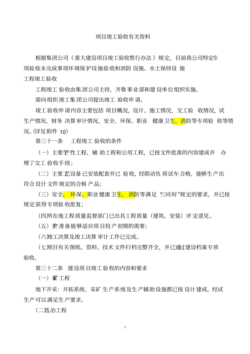 项目竣工验收需准备资料_第1页