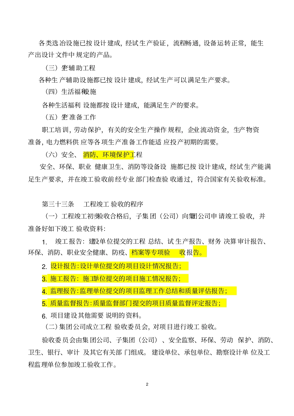 项目竣工验收需准备资料_第2页