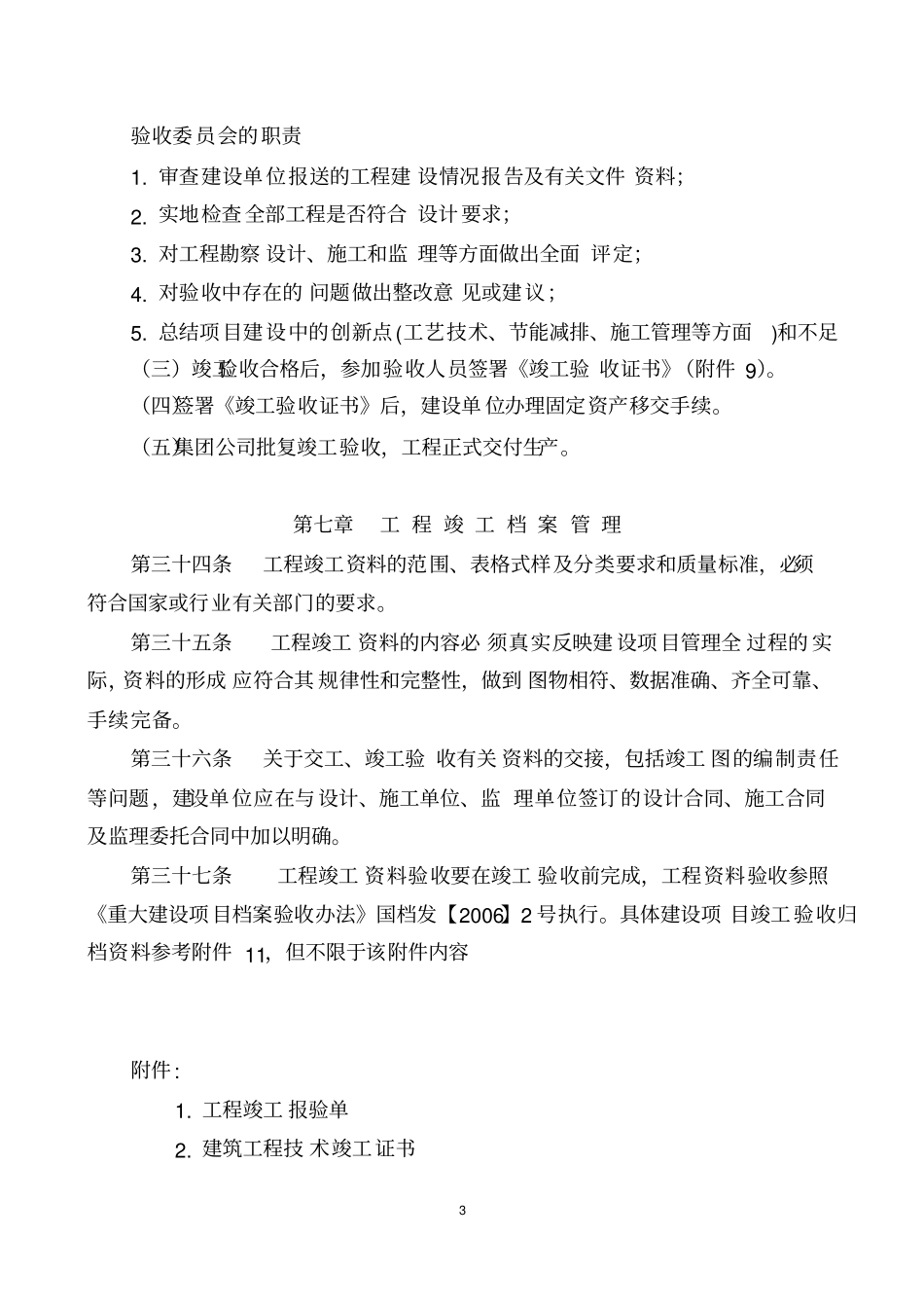 项目竣工验收需准备资料_第3页