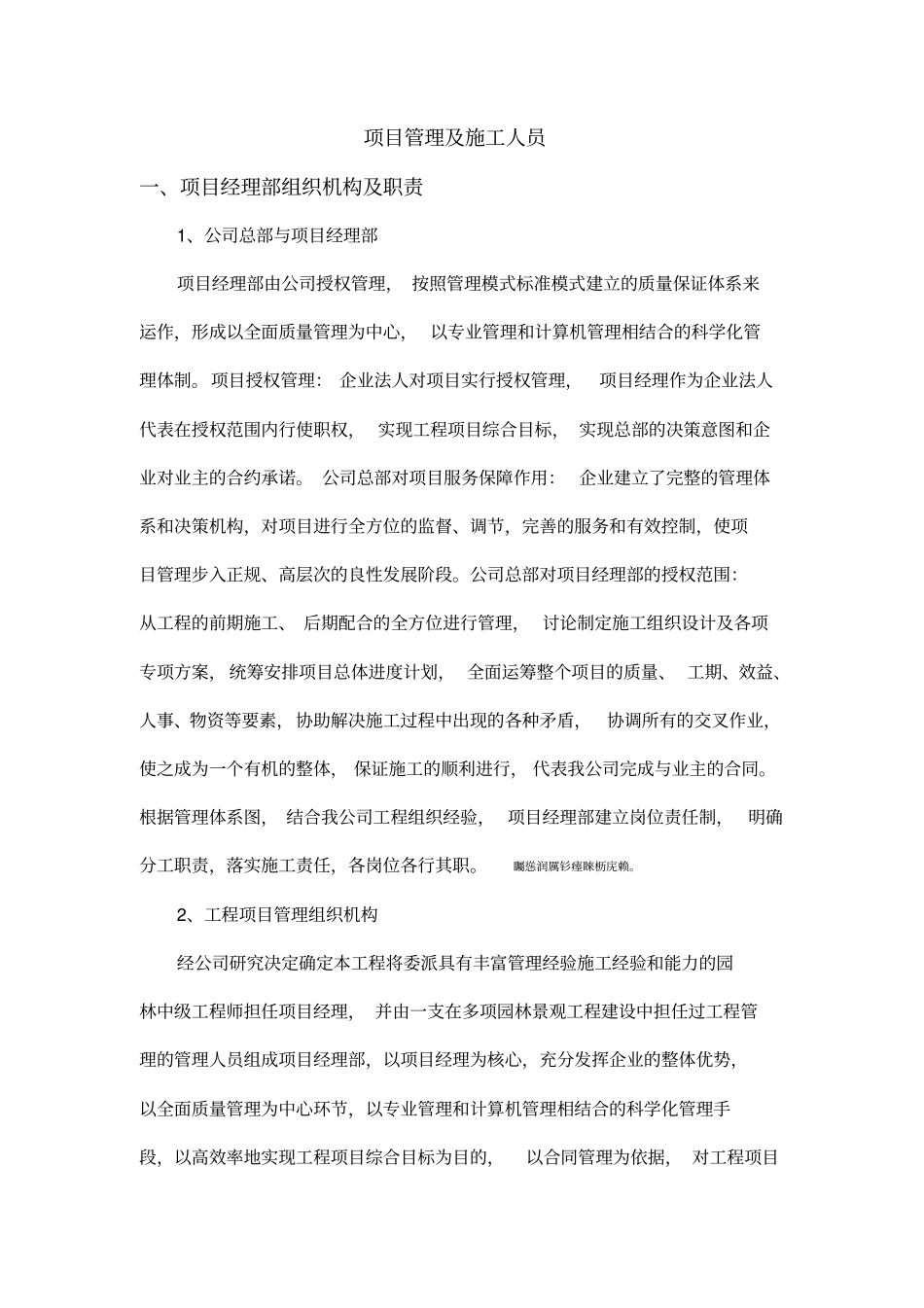 项目管理制度班子配备_第1页