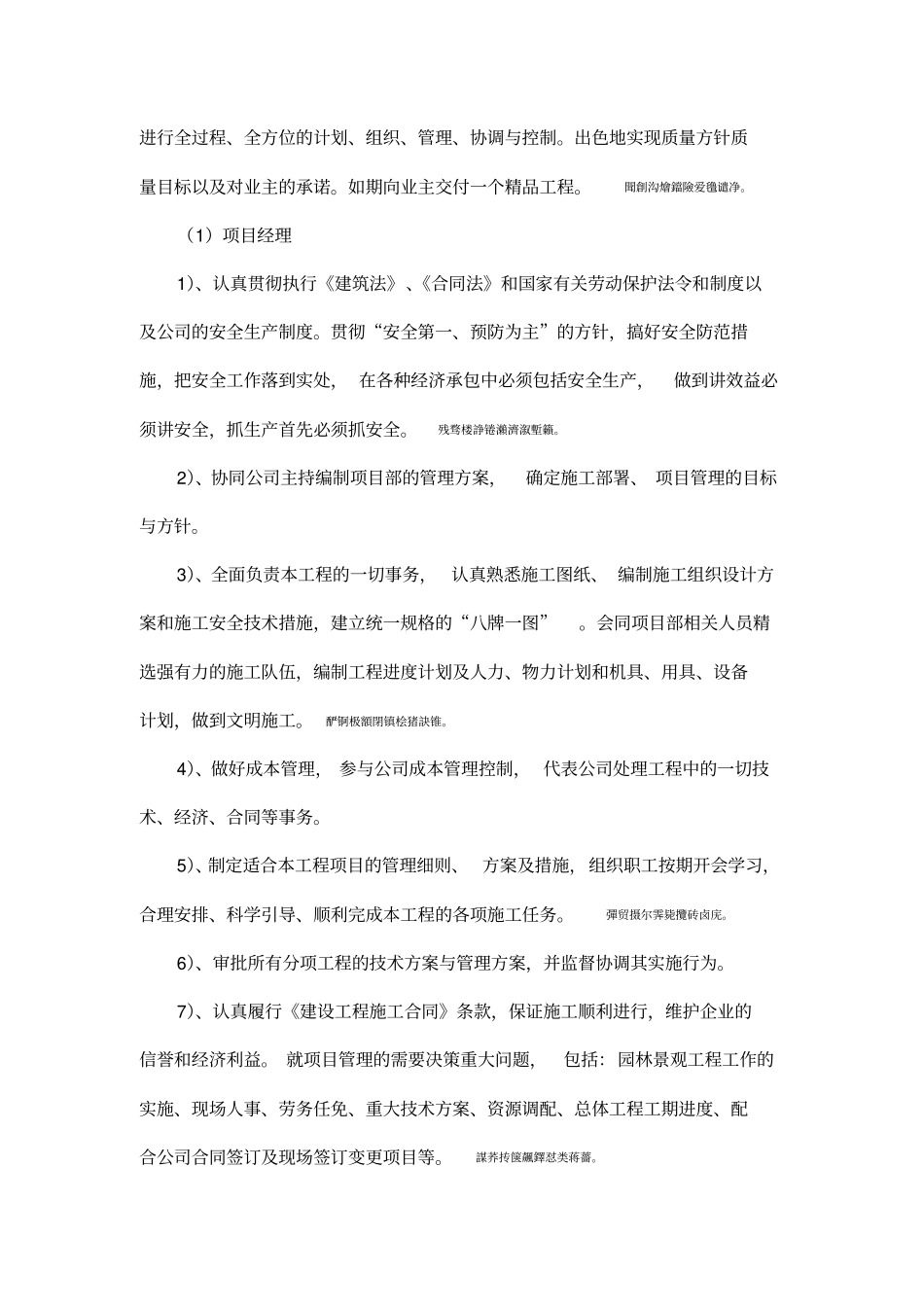 项目管理制度班子配备_第2页