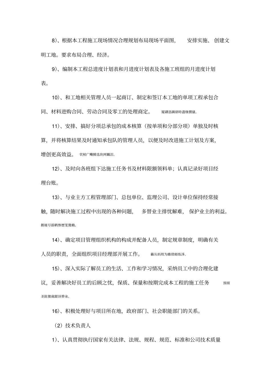 项目管理制度班子配备_第3页