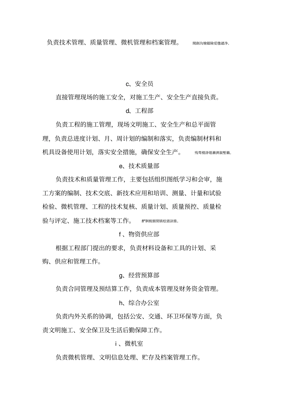 项目管理制度班子配备情况_第2页