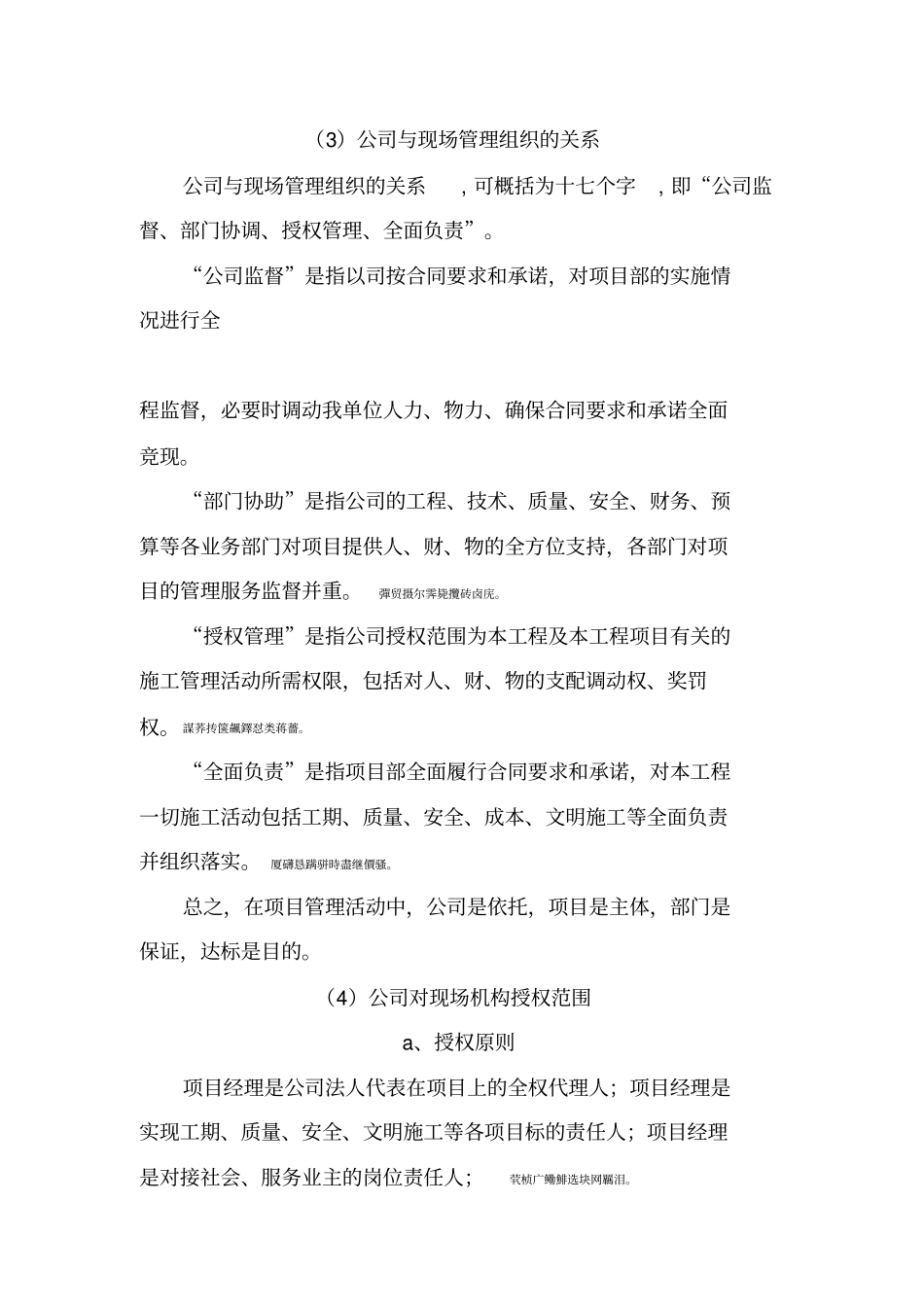 项目管理制度班子配备情况_第3页