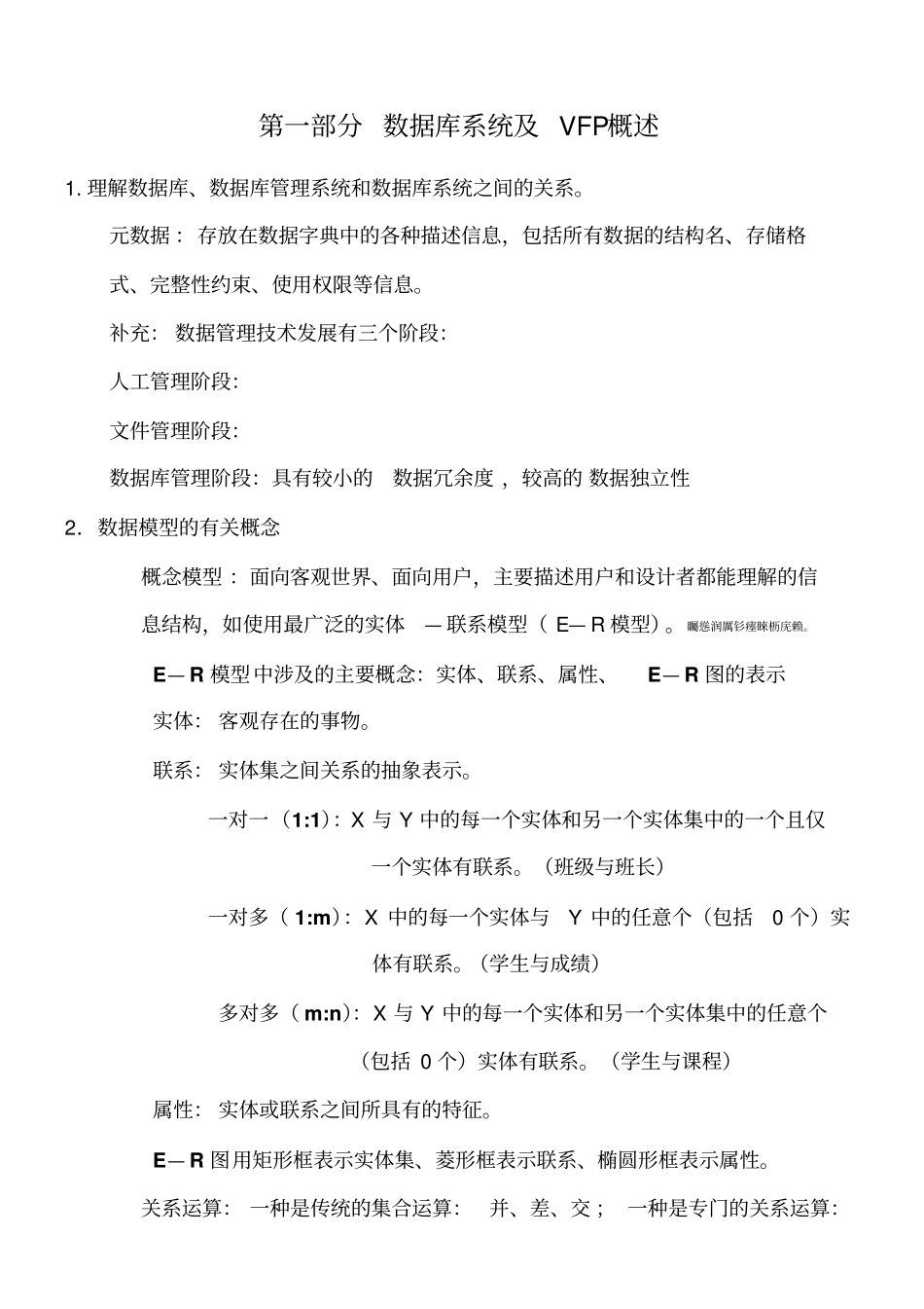 项目管理器,表,数据库及其操作_第1页