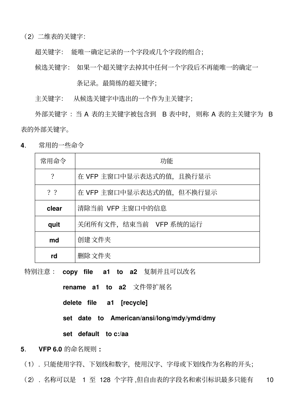 项目管理器,表,数据库及其操作_第3页