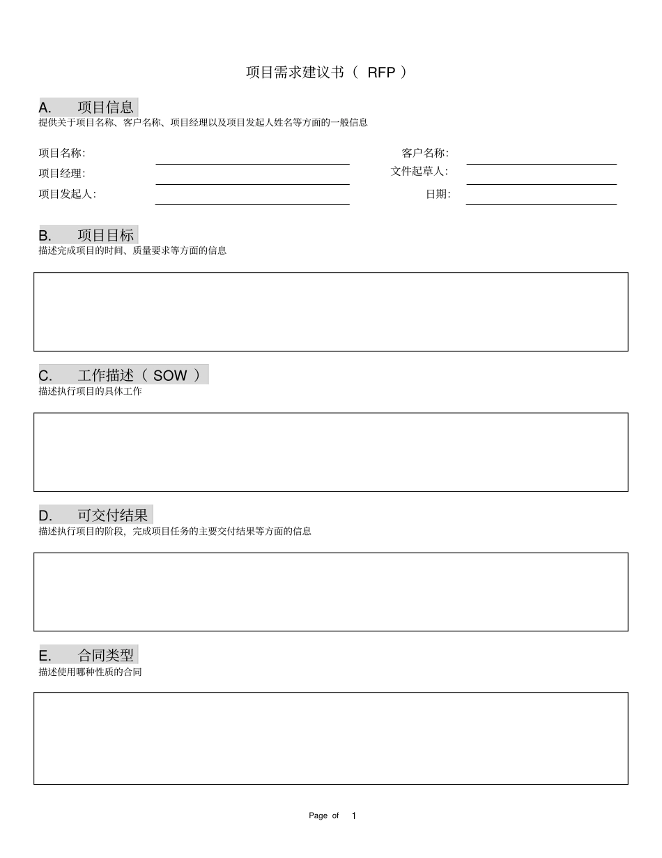 项目管理制度全套模板_第1页