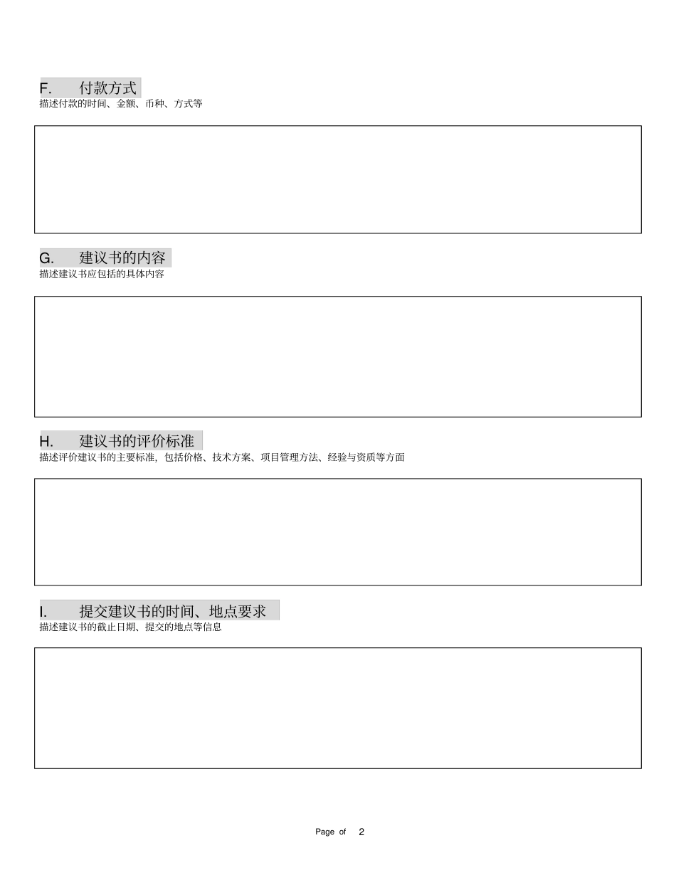 项目管理制度全套模板_第2页