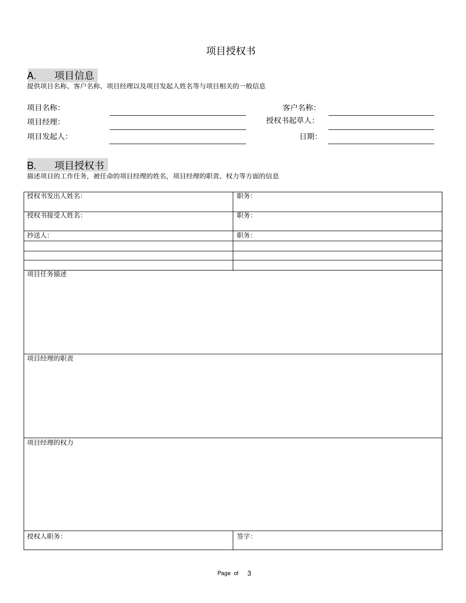 项目管理制度全套模板_第3页