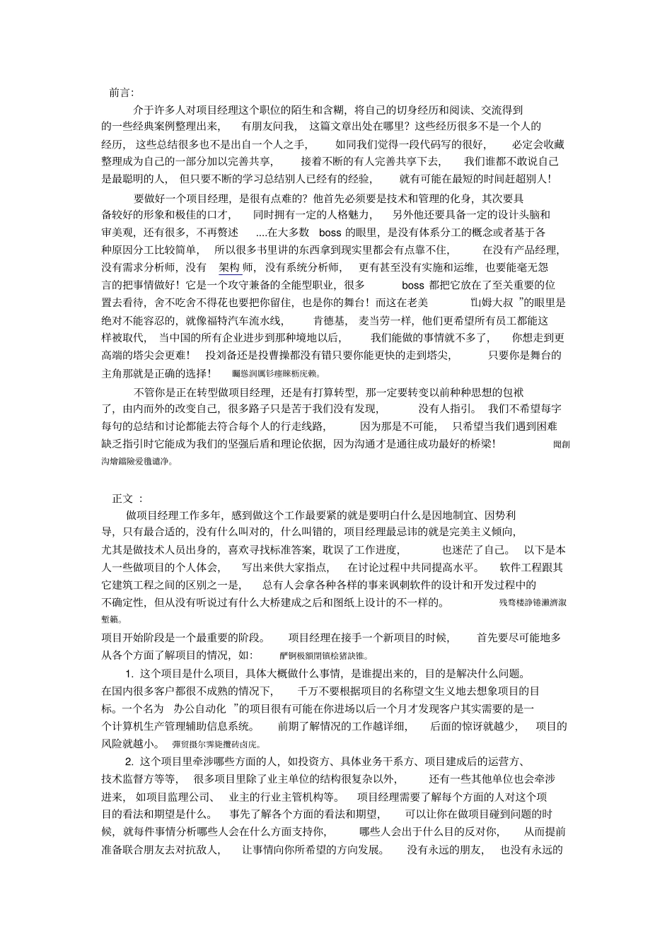 项目管理制度经验_第1页