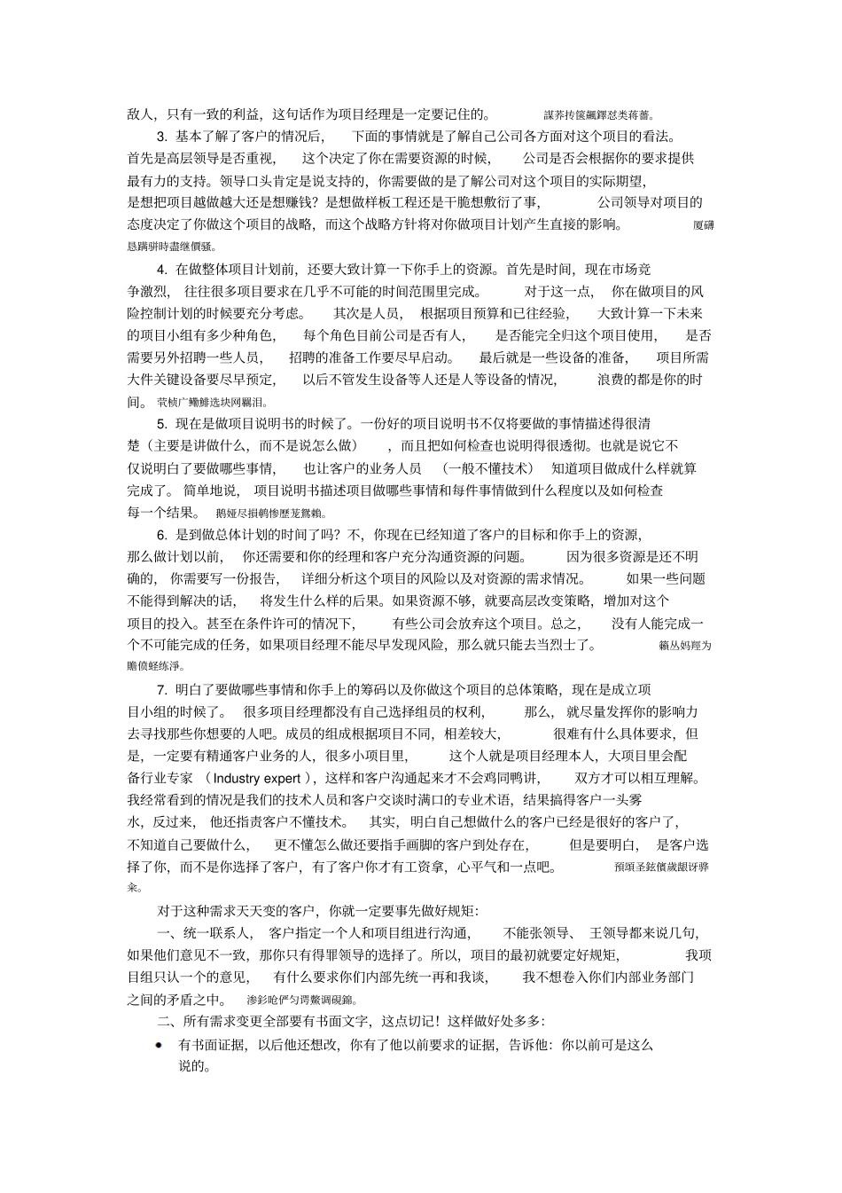 项目管理制度经验_第2页