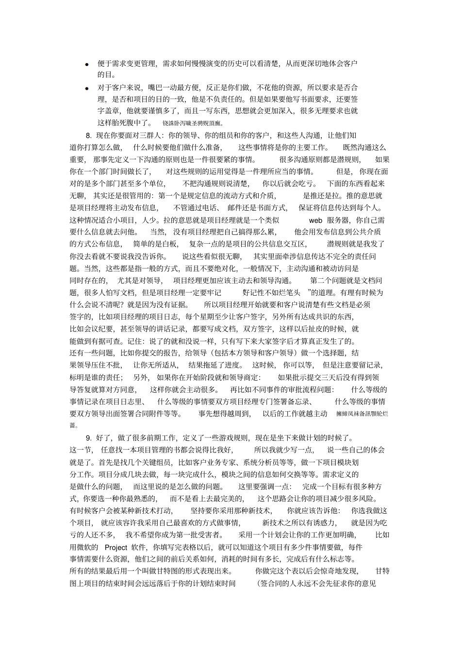 项目管理制度经验_第3页