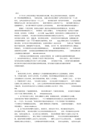 项目管理制度经验