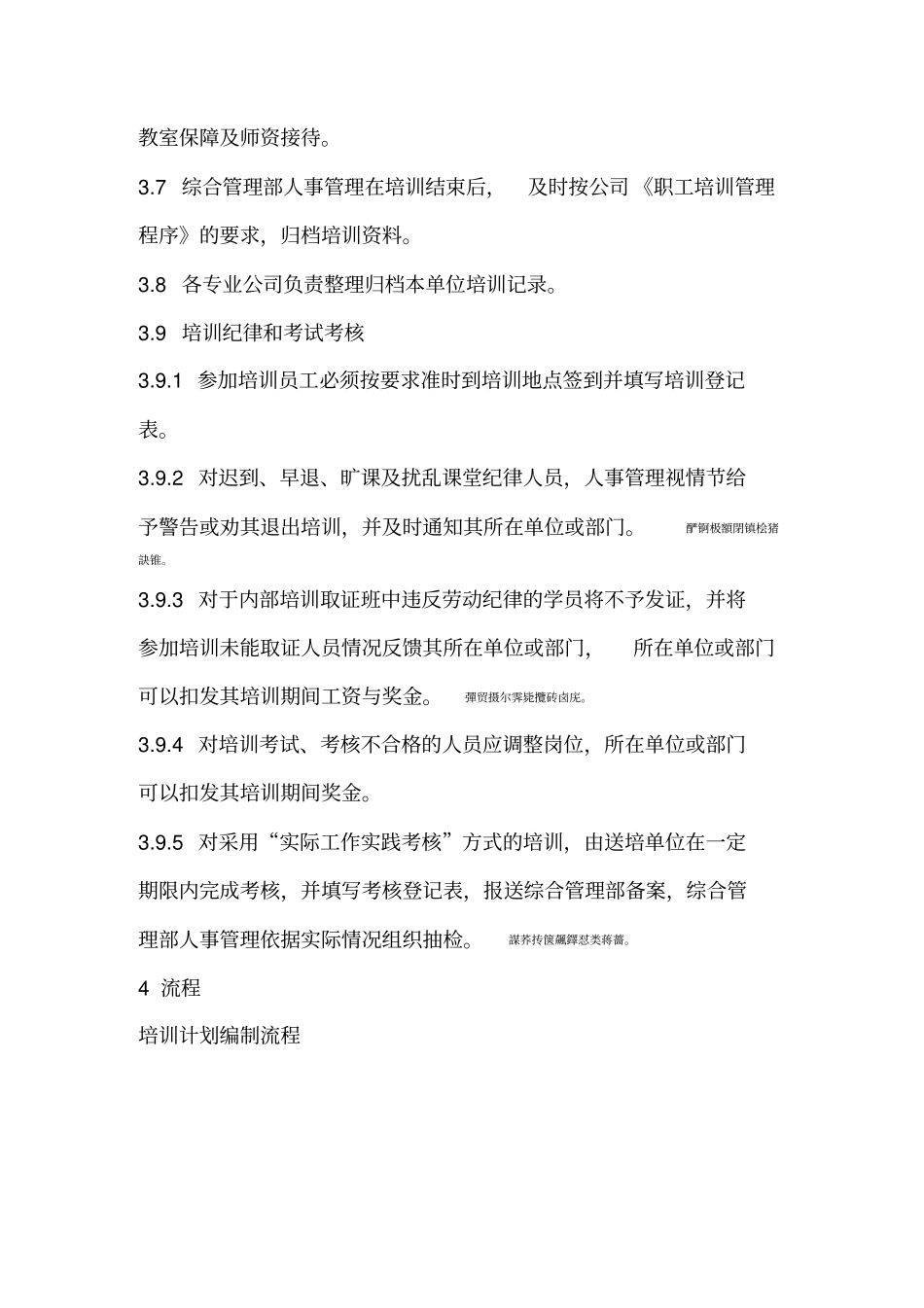 项目管理员工培训制度_第2页