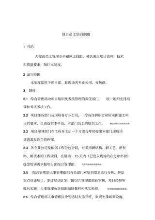 项目管理员工培训制度