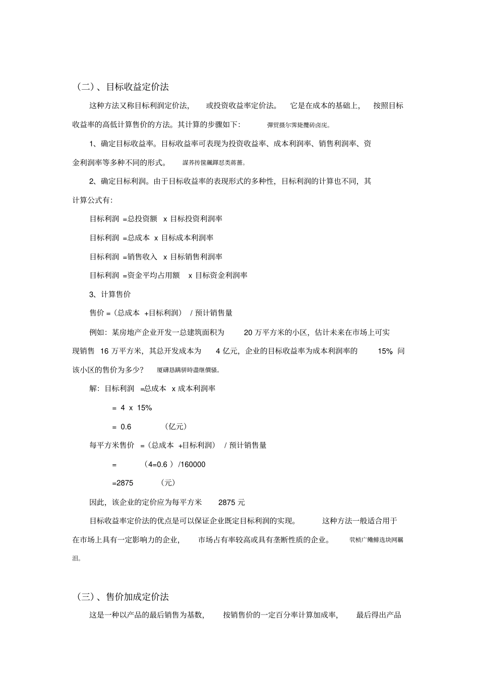 项目管理定价的方法_第2页