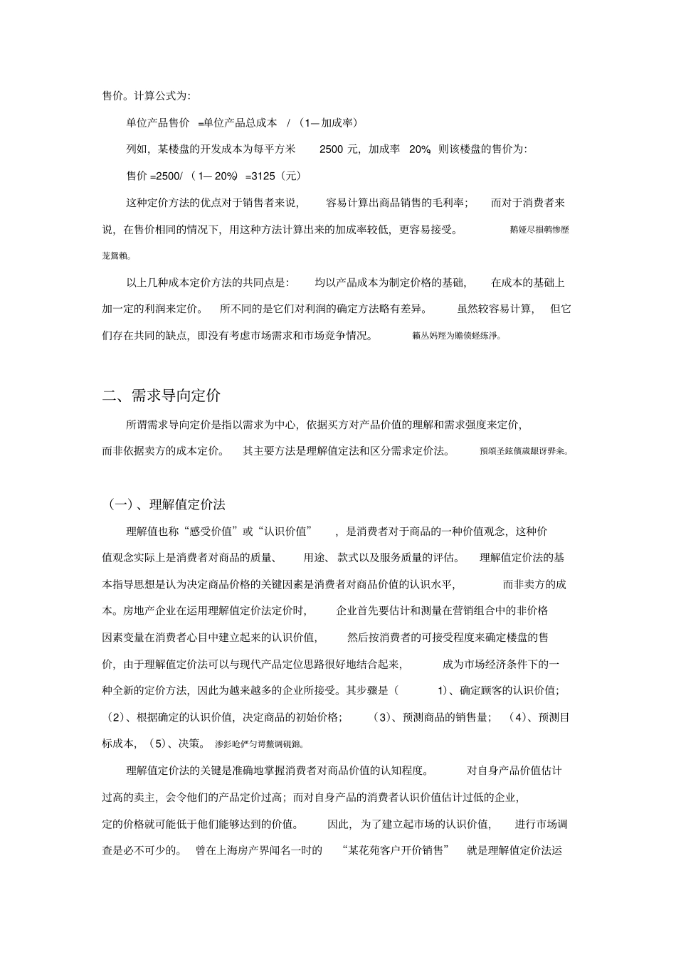 项目管理定价的方法_第3页