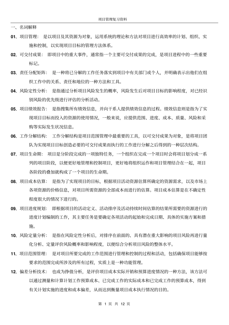 项目管理复习资料1_第1页