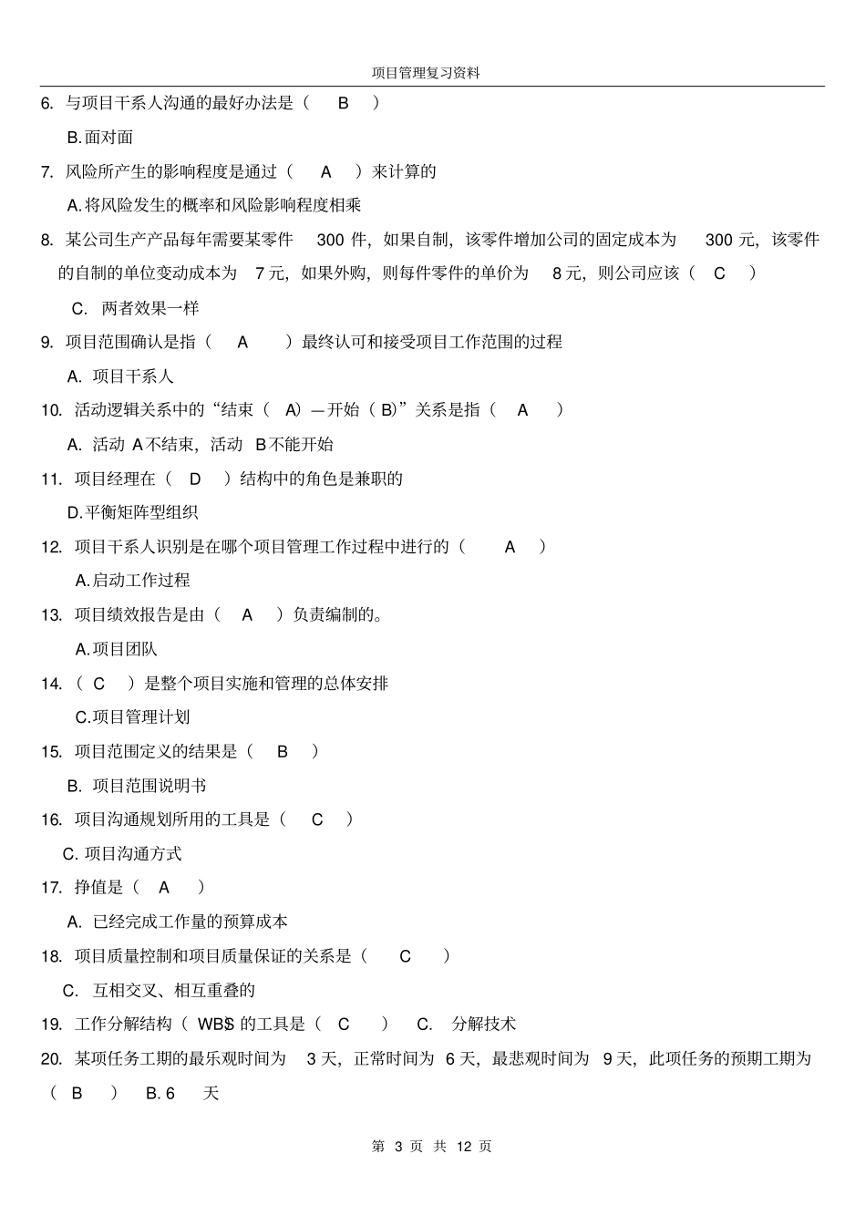 项目管理复习资料1_第3页