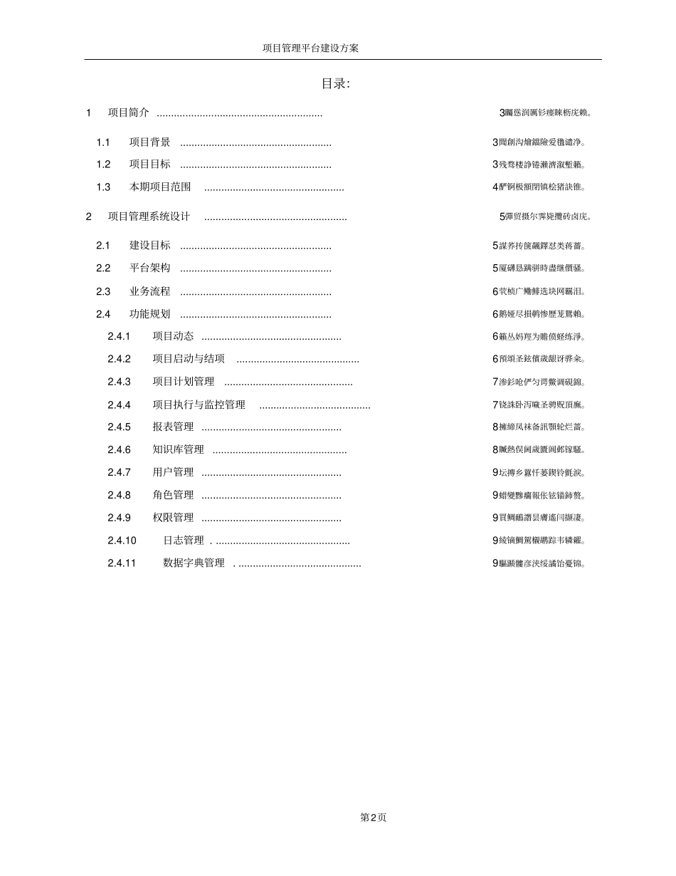 项目管理平台建设具体方案_第2页