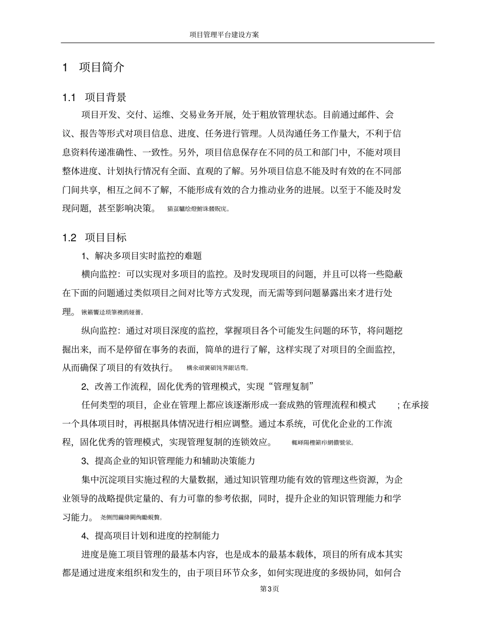 项目管理平台建设具体方案_第3页