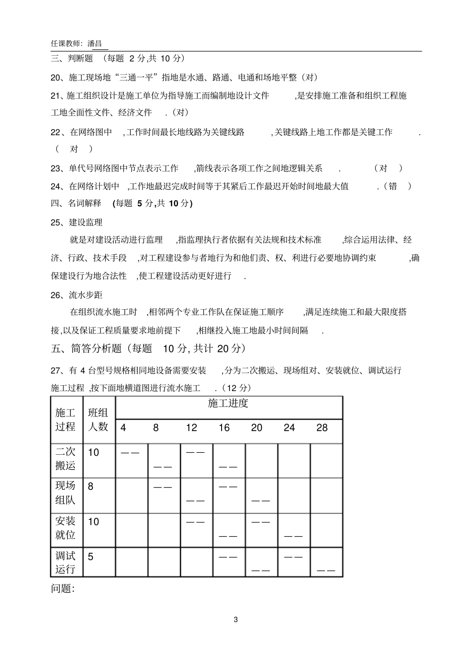 项目管理弱电A卷答案_第3页