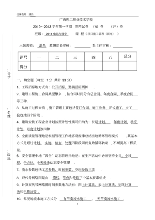 项目管理弱电A卷答案