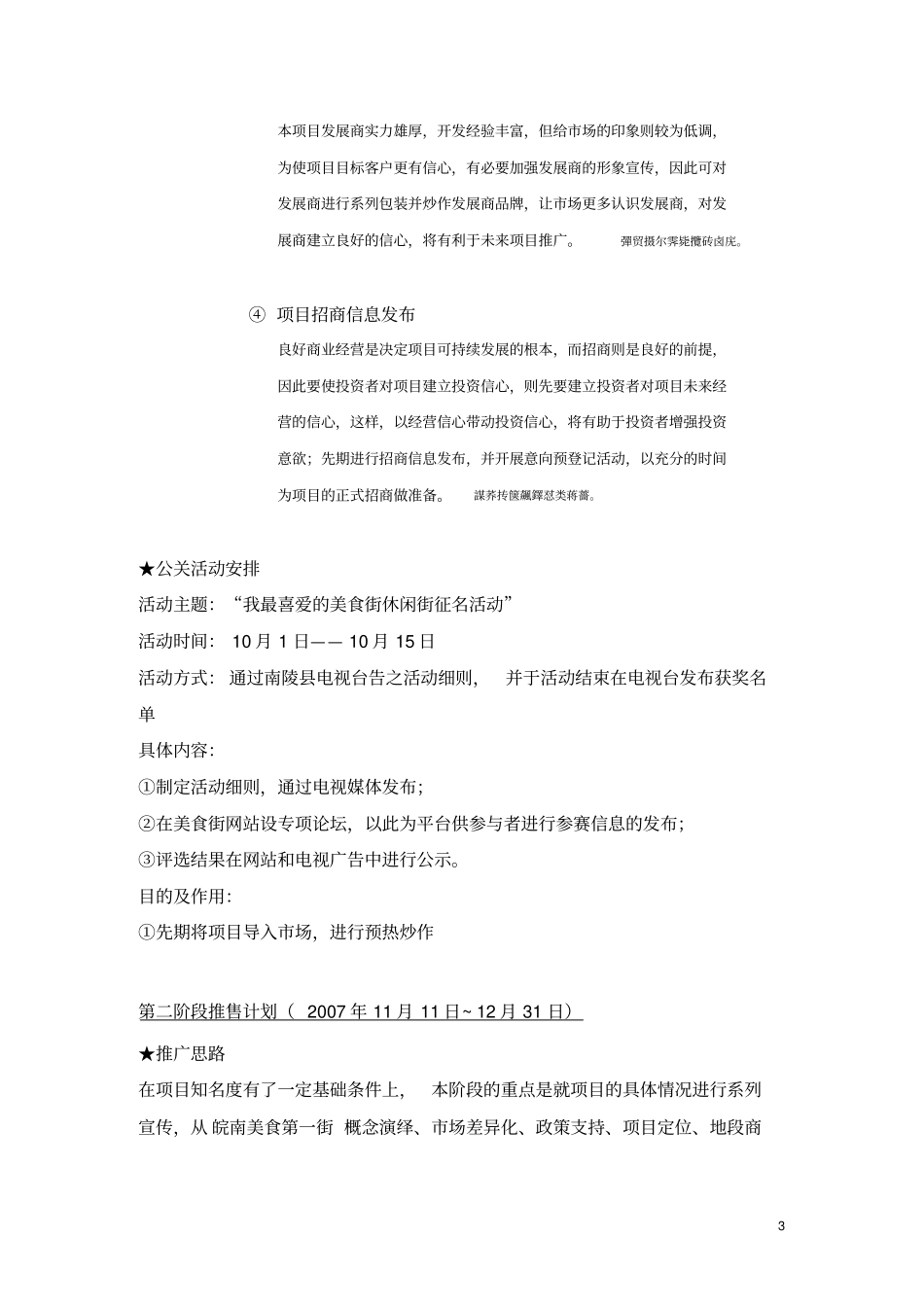 项目管理推广策划思路_第3页