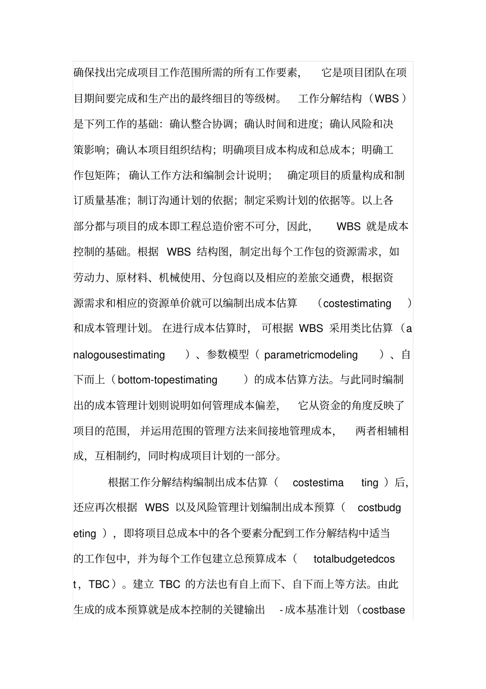 项目管理技术在工程造价方面的综合运用_第2页