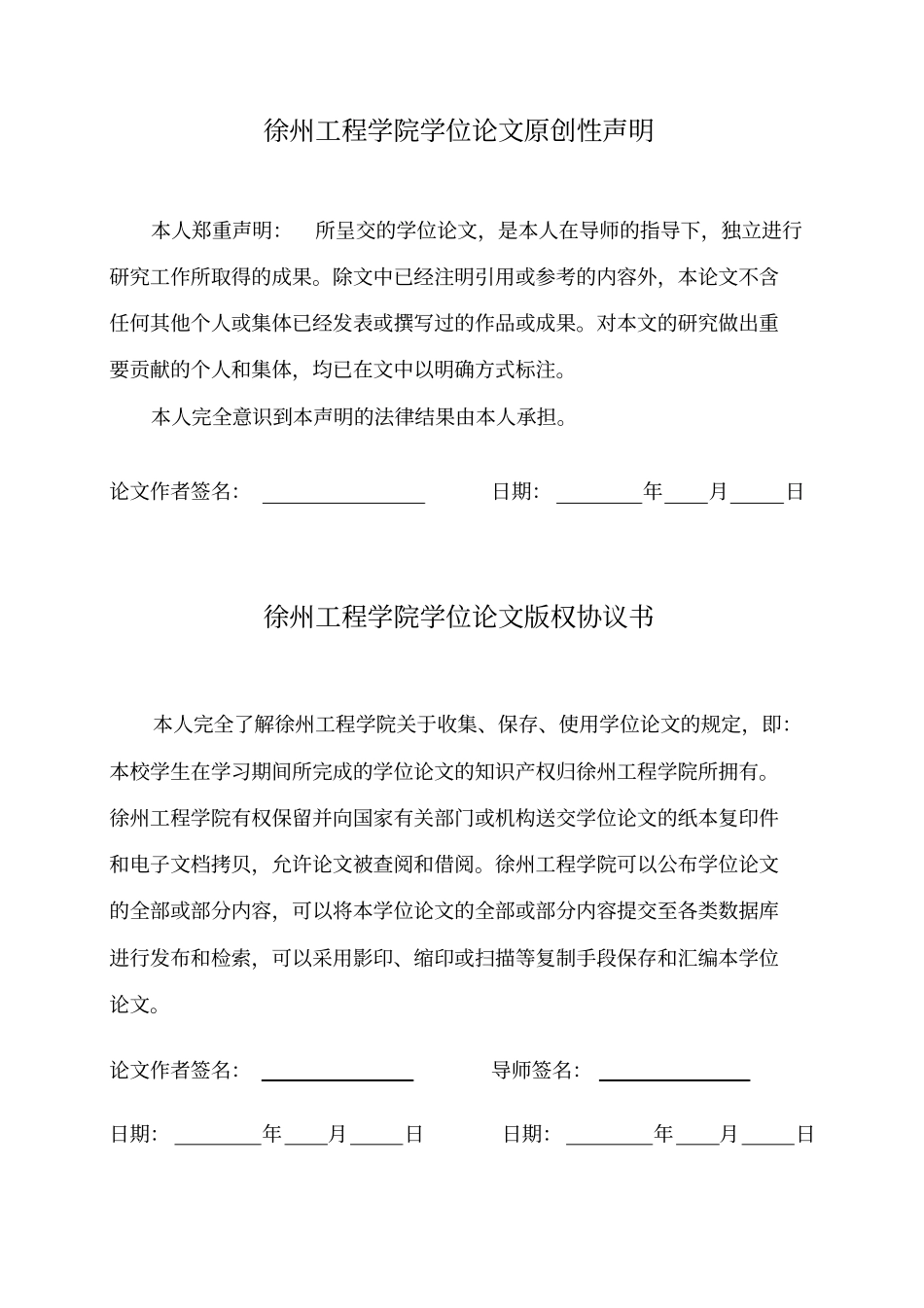 项目管理实施规划毕业设计范本管理资料_第2页