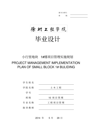 项目管理实施规划毕业设计范本管理资料