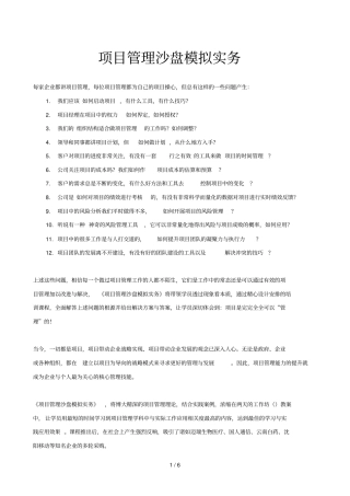 项目管理沙盘模拟实务