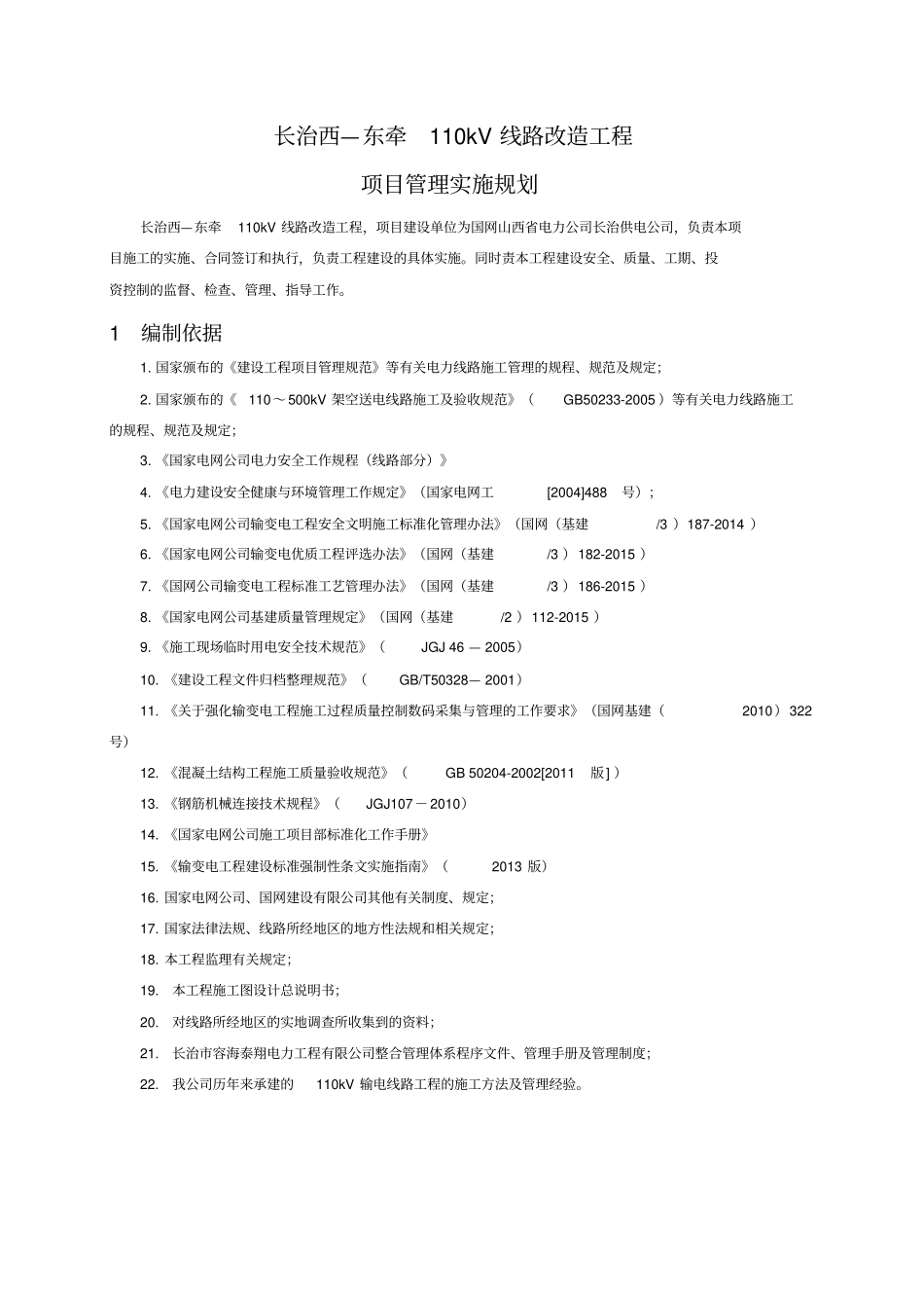 项目管理实施规划施工组织设计_第2页