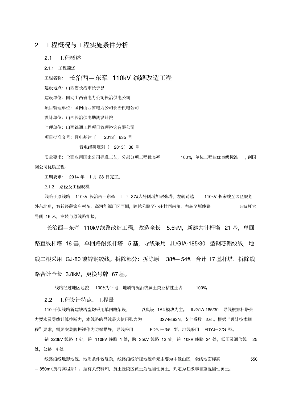 项目管理实施规划施工组织设计_第3页