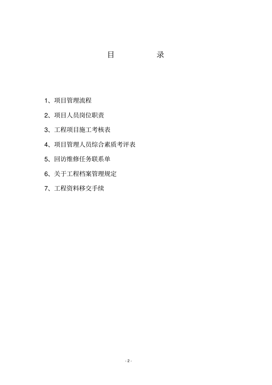 项目管理流程手册全_第2页
