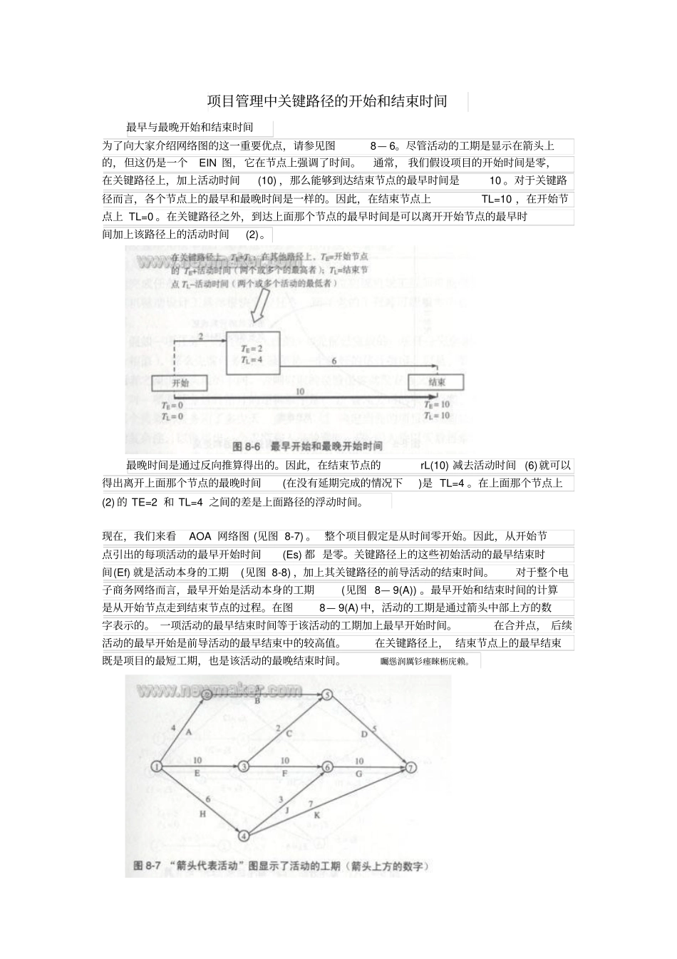 项目管理中关键路径开始与结束时间_第1页