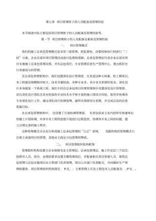 项目管理班子的人员配备及管理经验