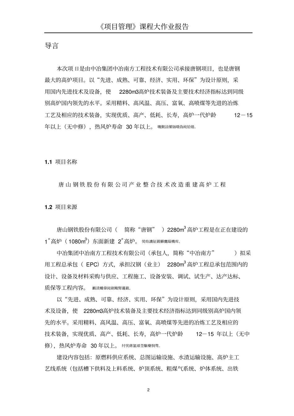 项目管理案例分析_第2页