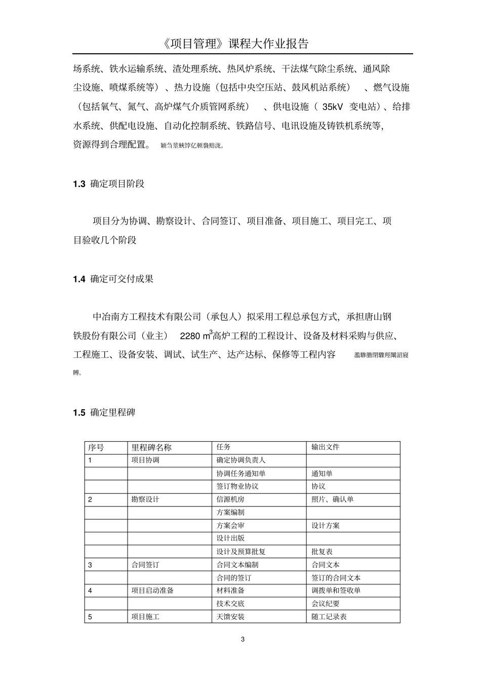 项目管理案例分析_第3页