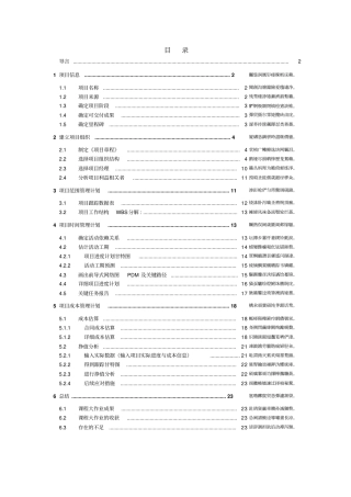 项目管理案例分析