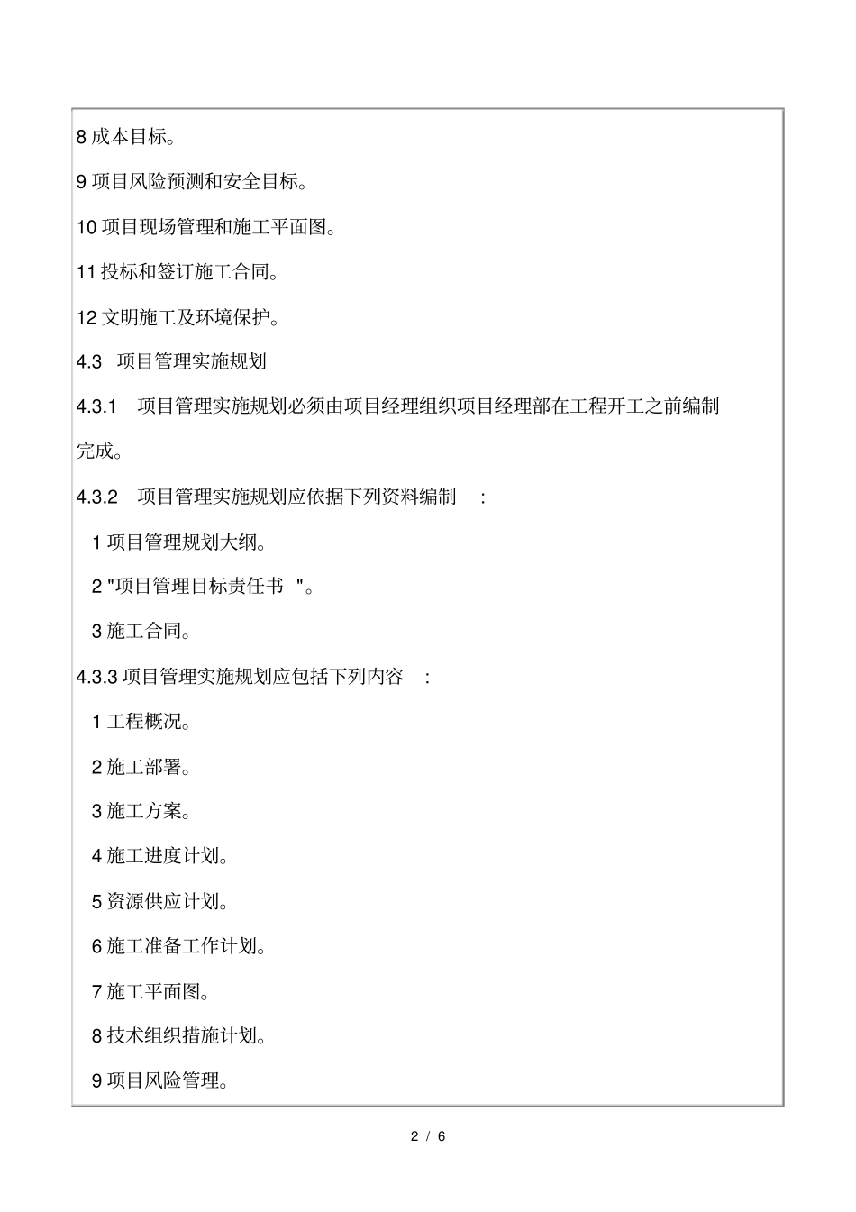 项目管理规划_第2页