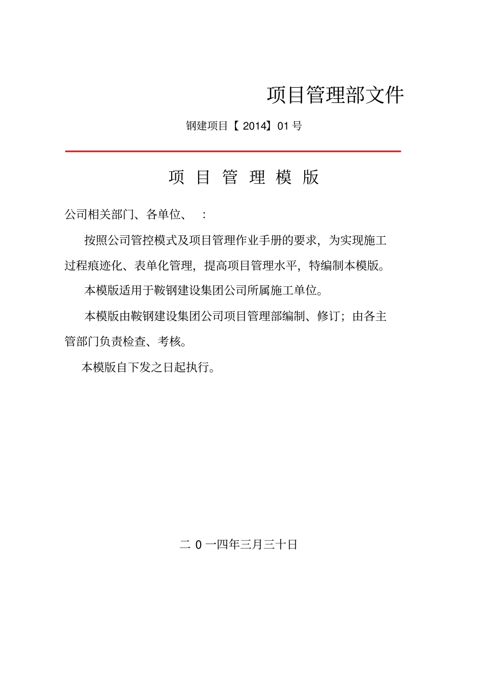 项目管理模版_第1页