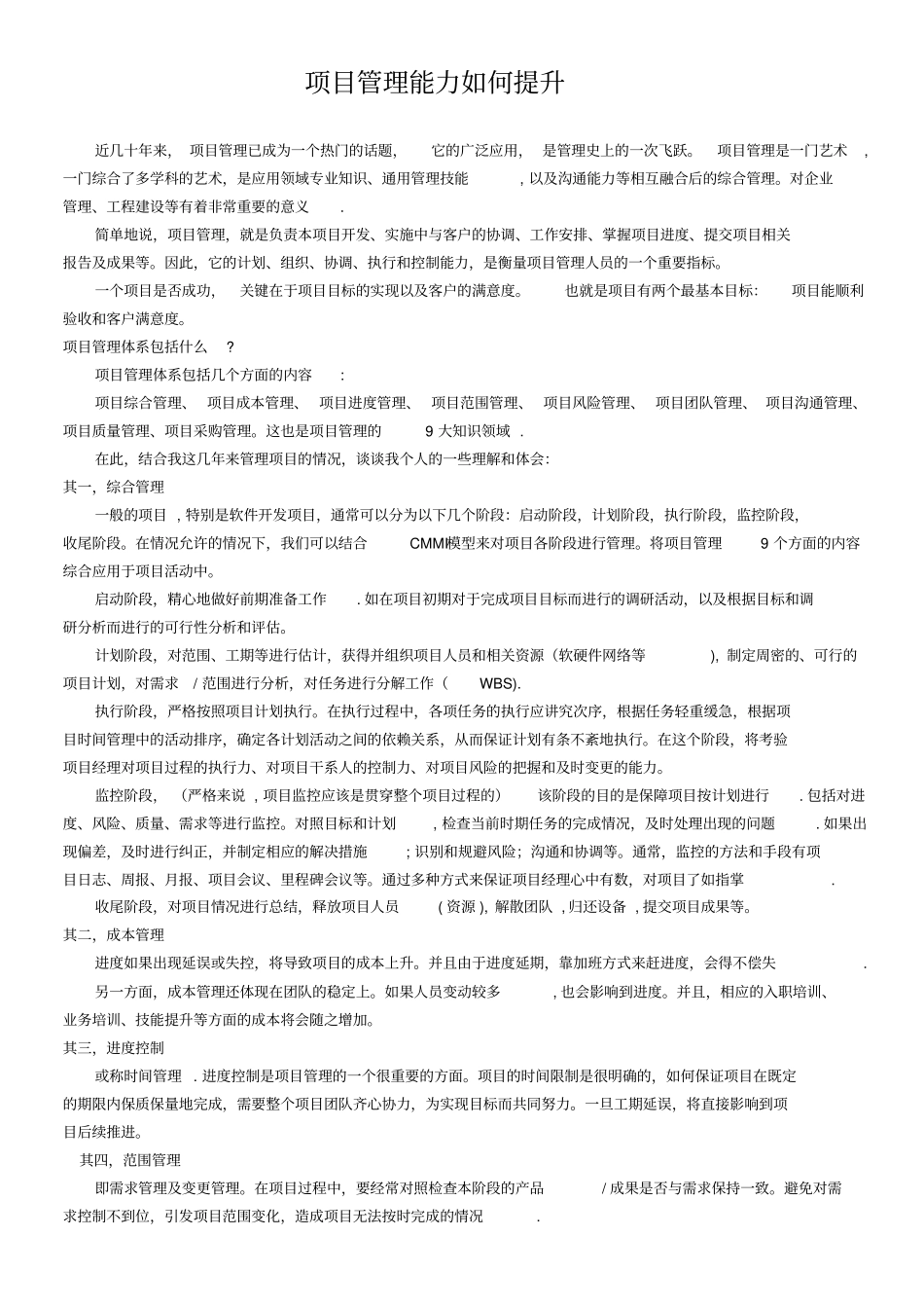 项目管理能力如何提升实用文档_第2页