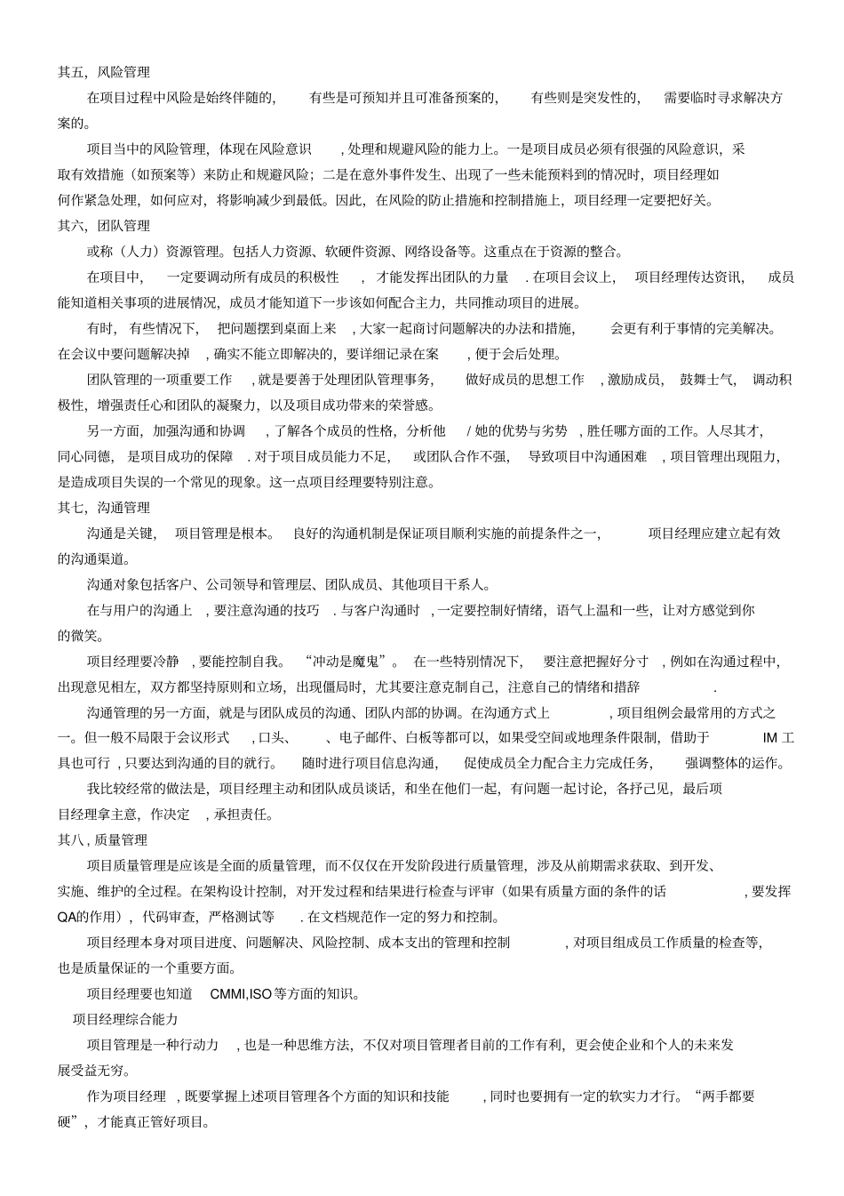 项目管理能力如何提升实用文档_第3页