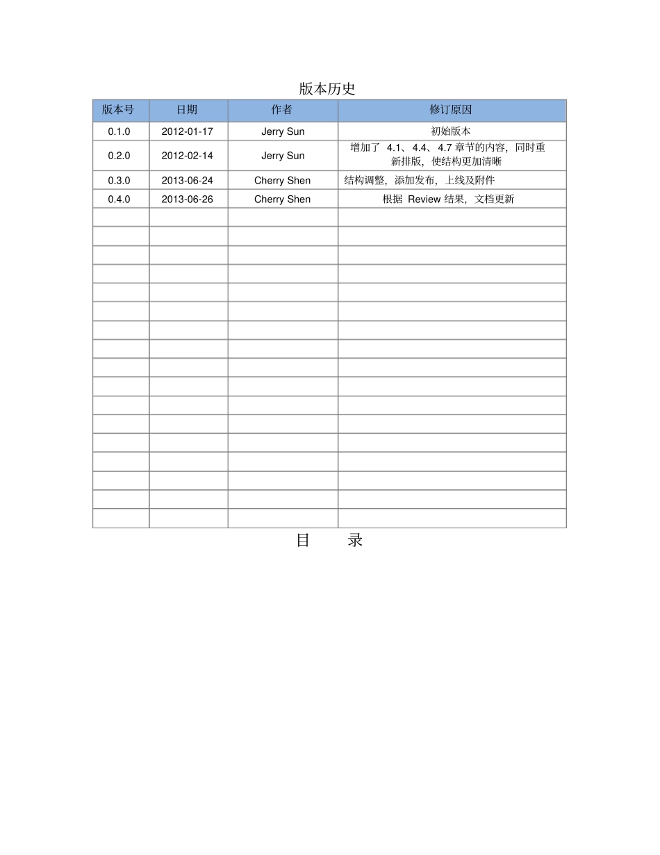 项目管理计划模板_第2页