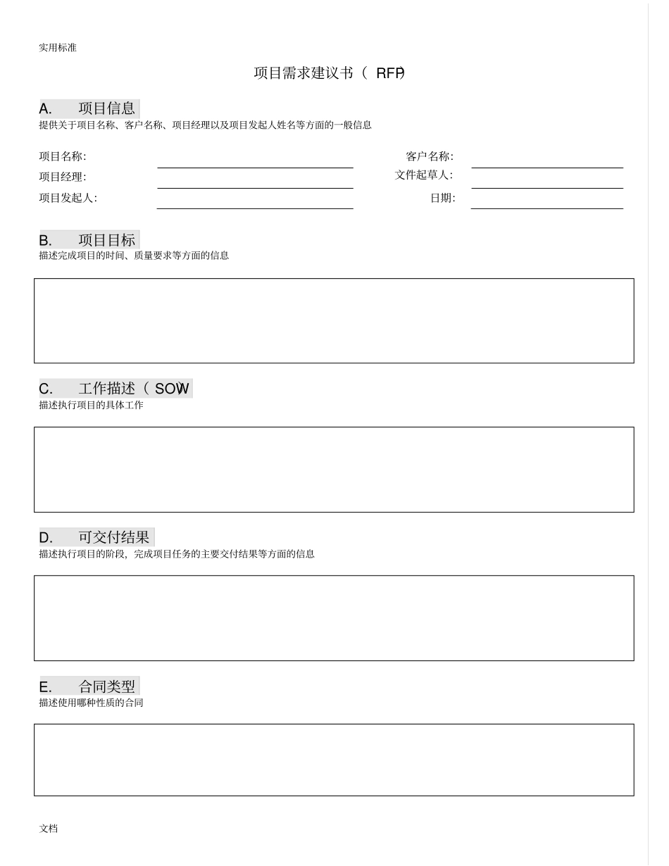 项目管理系统常用表格实用模板11_第1页