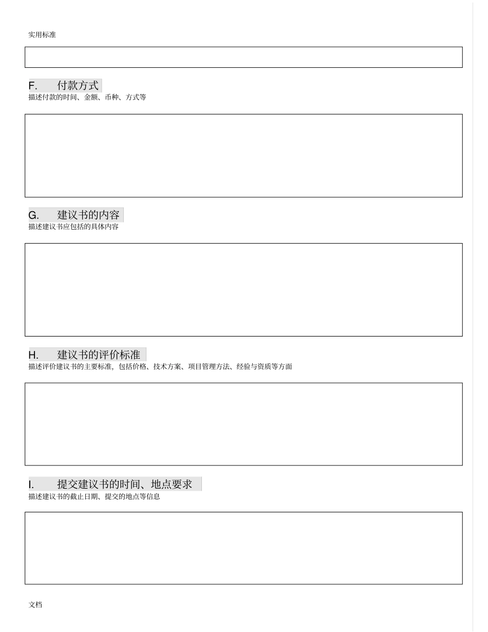项目管理系统常用表格实用模板11_第2页