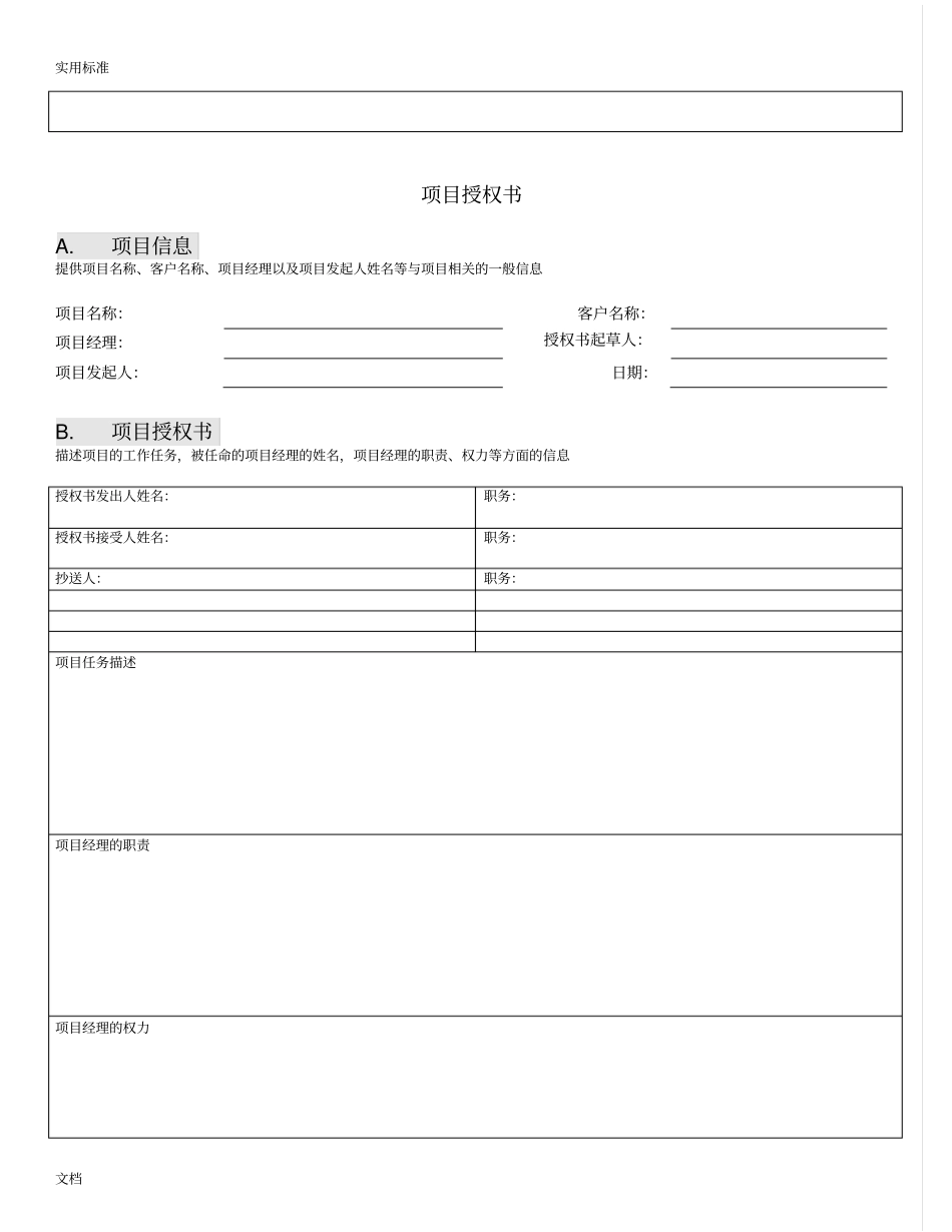 项目管理系统常用表格实用模板11_第3页