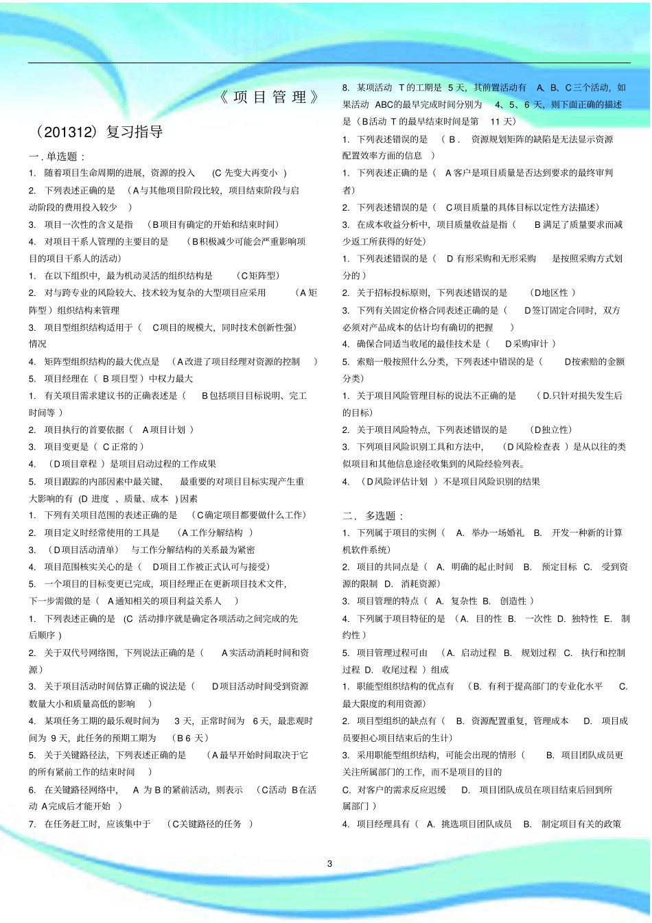 项目管理整理标准答案_第3页